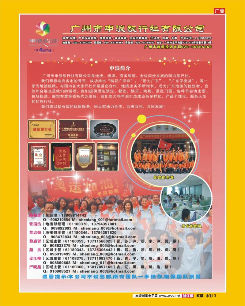 中彩3 广东专业地接－广州申浪旅行社有限公司