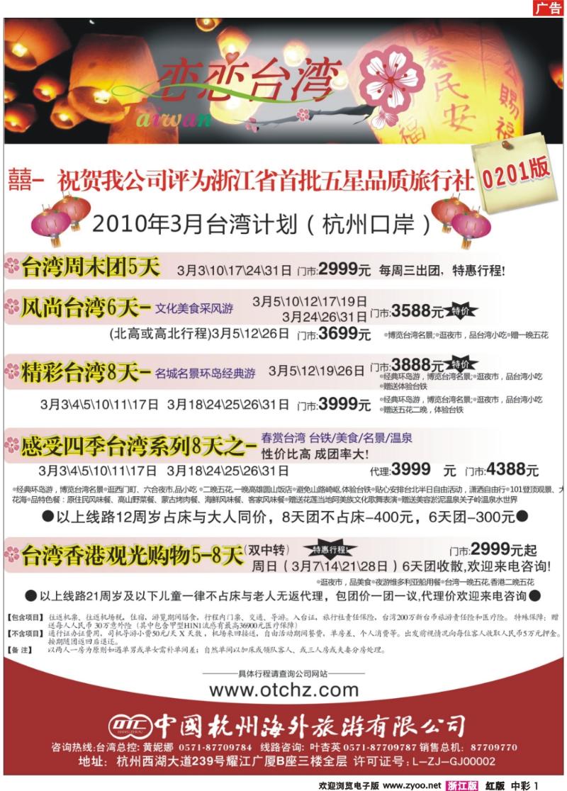 中彩1 杭州海外旅游有限公司