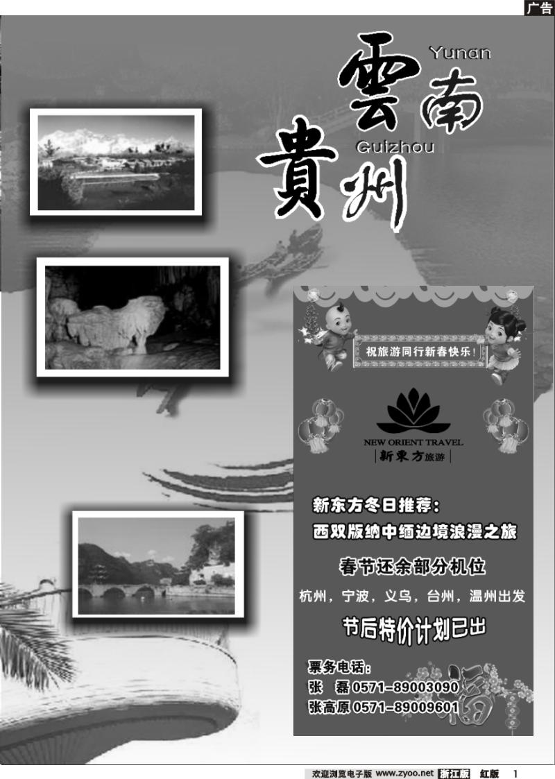 1 云南贵州专版-云南新东方旅行社