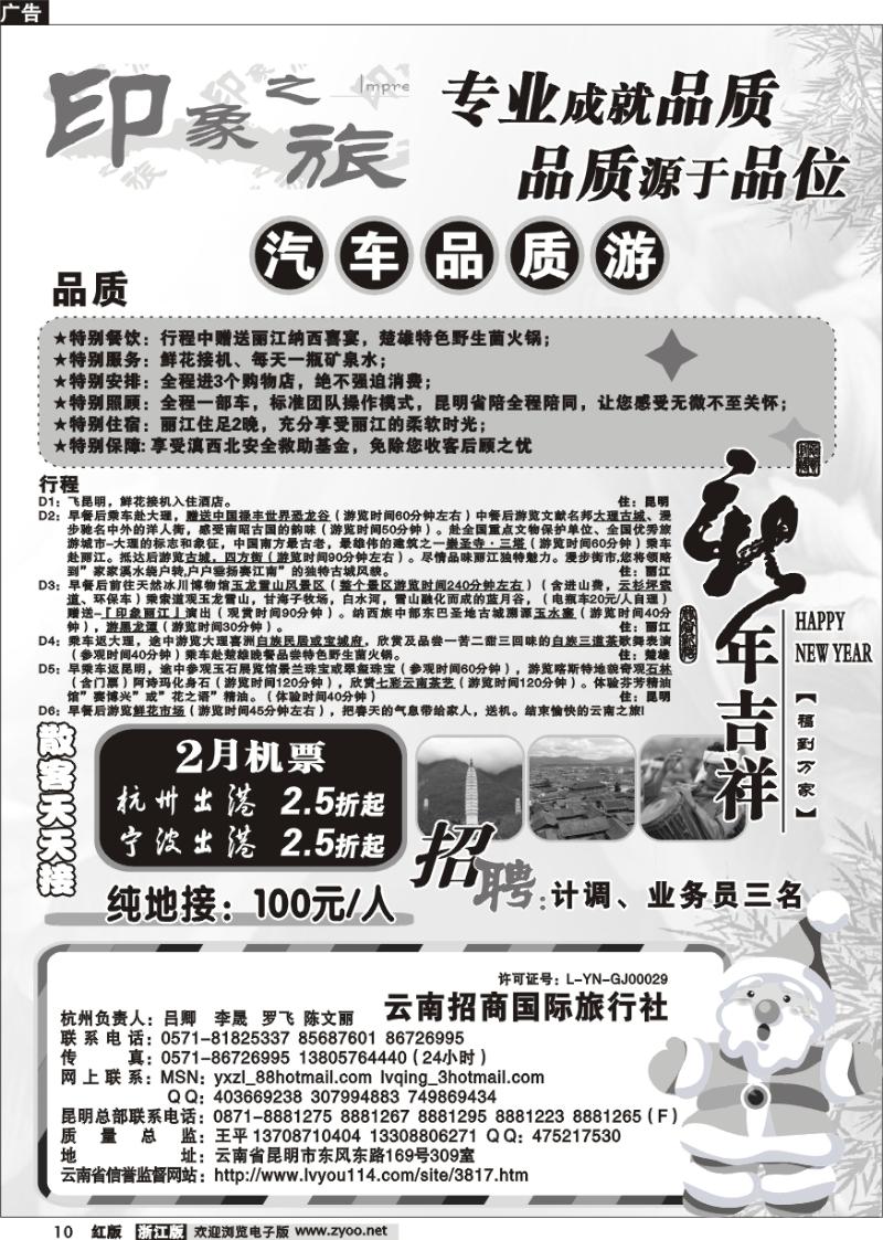 10 印象之旅-云南招商国际旅行社
