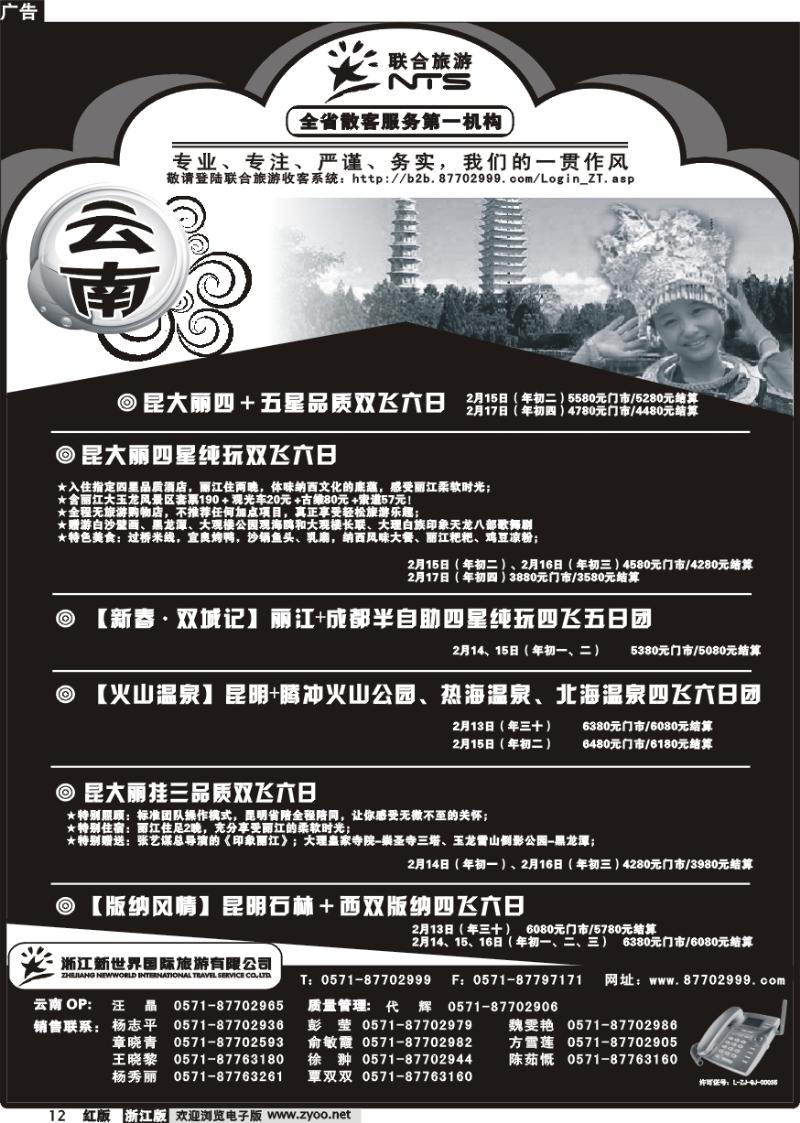 12 浙江新世界国际旅行社有限公司【联合旅游】