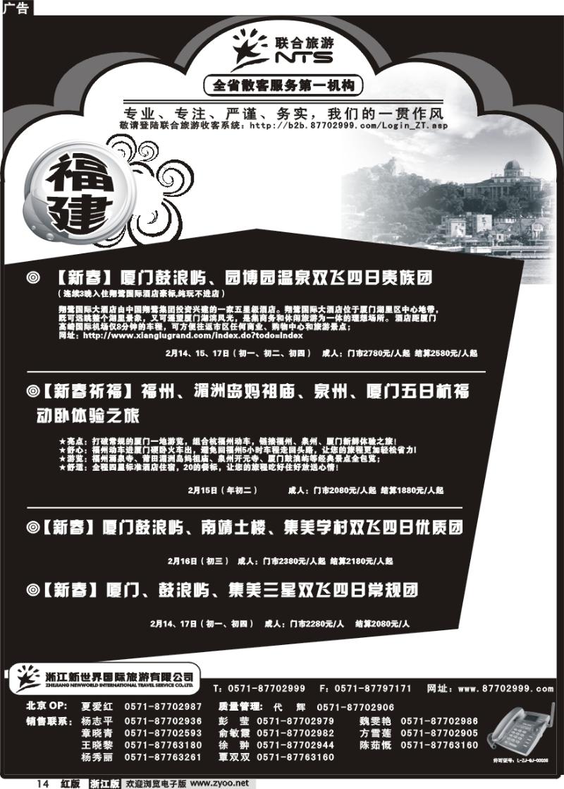 14 浙江新世界国际旅行社有限公司【联合旅游】