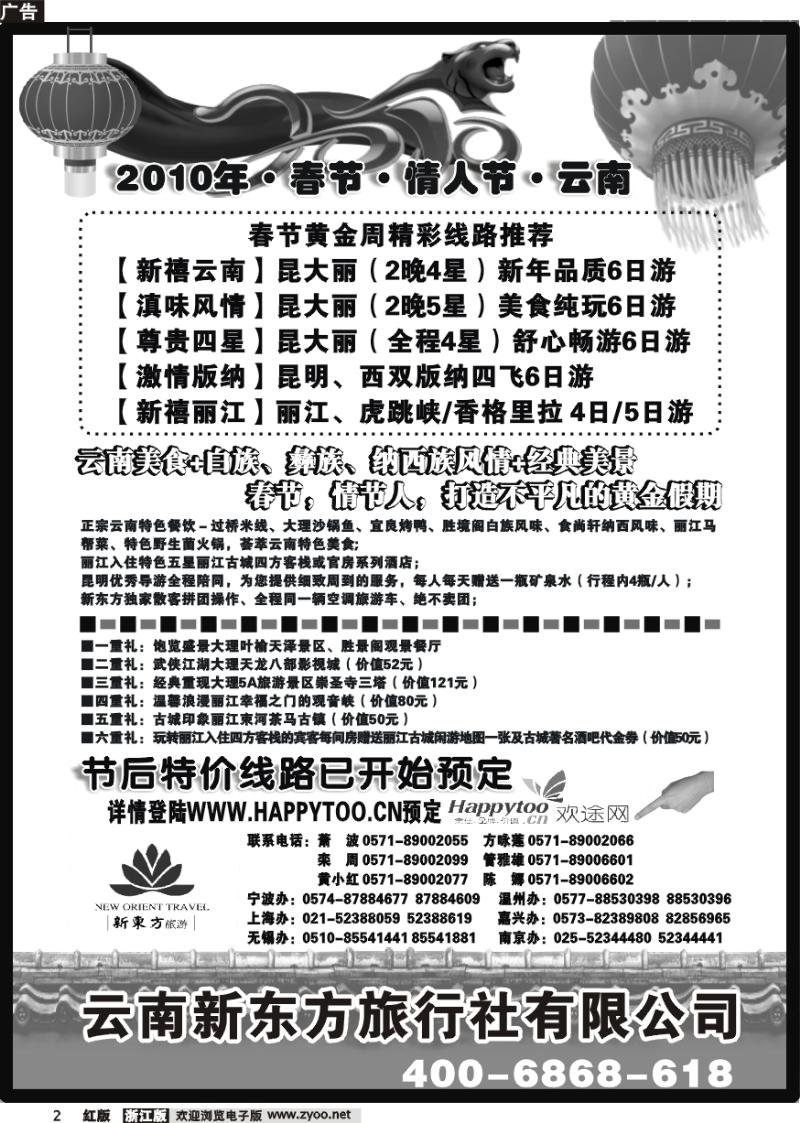 2 云南新东方旅行社
