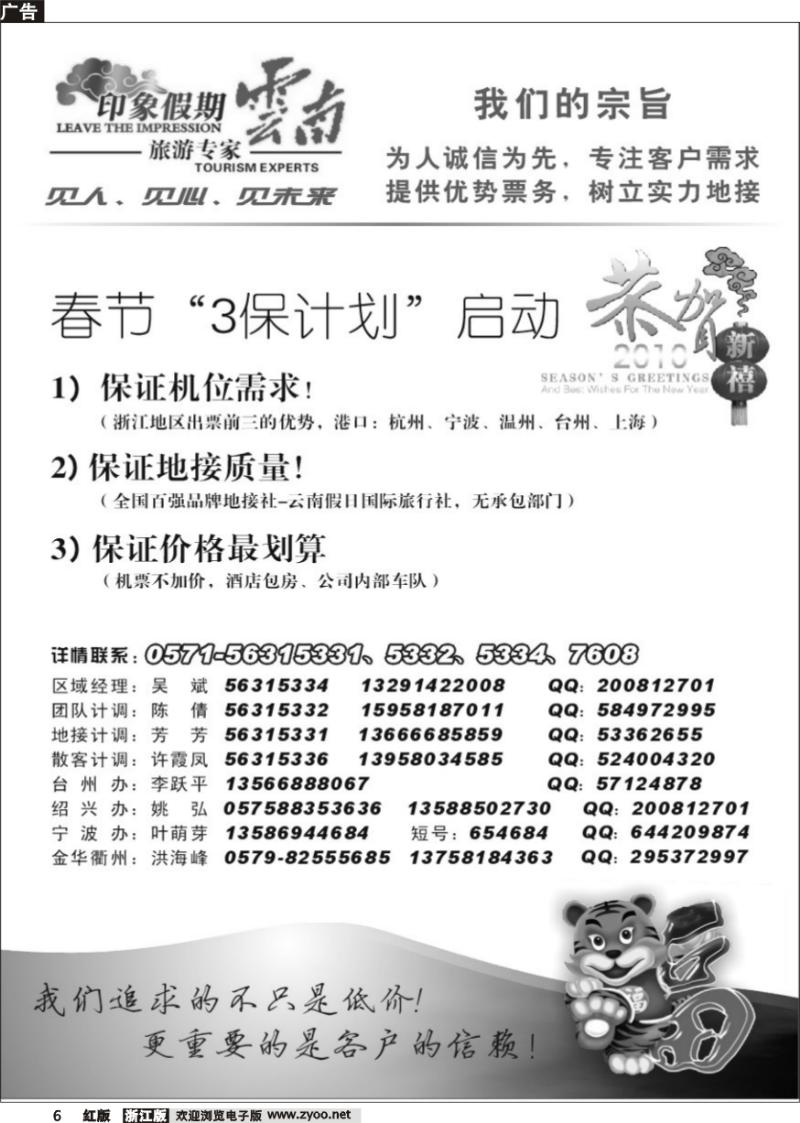 6 印象云南假期