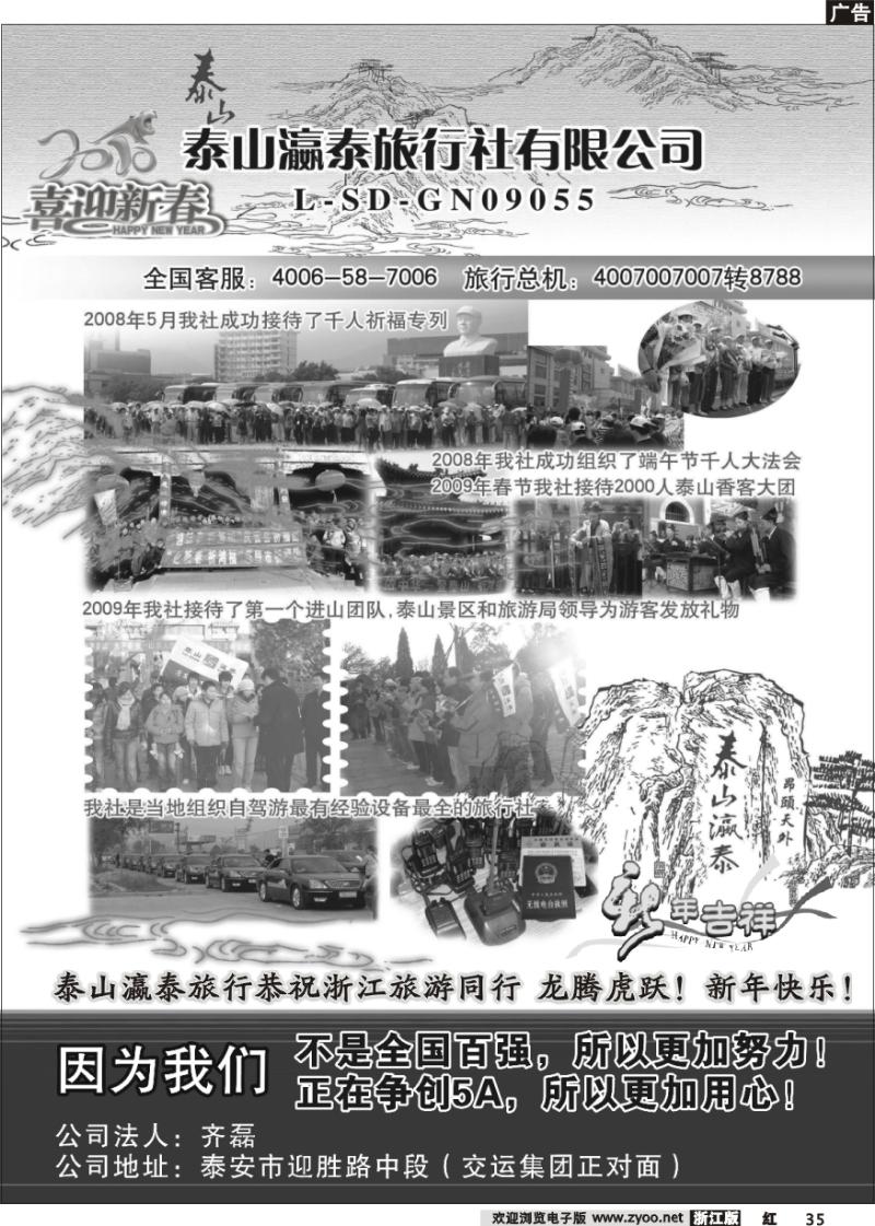35 泰山瀛泰旅行社·拜年篇