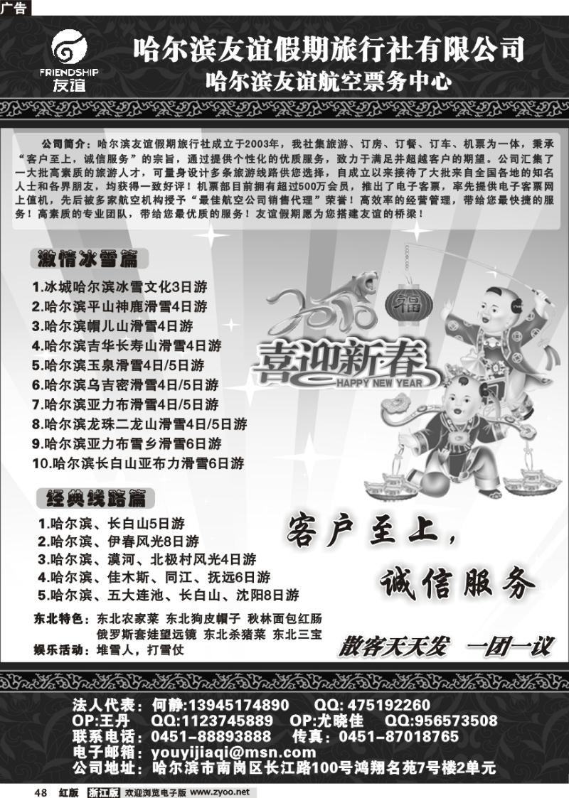 48 哈尔滨友谊假期旅行社有限公司