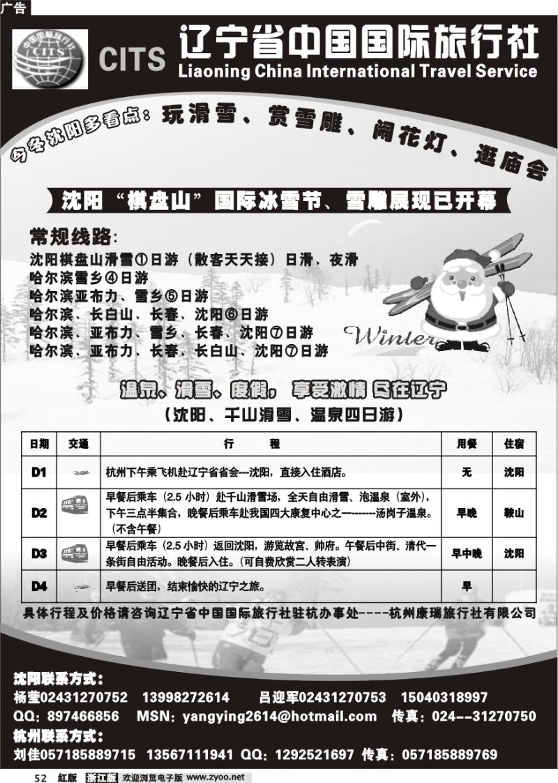 52 辽宁省中国国际旅行社