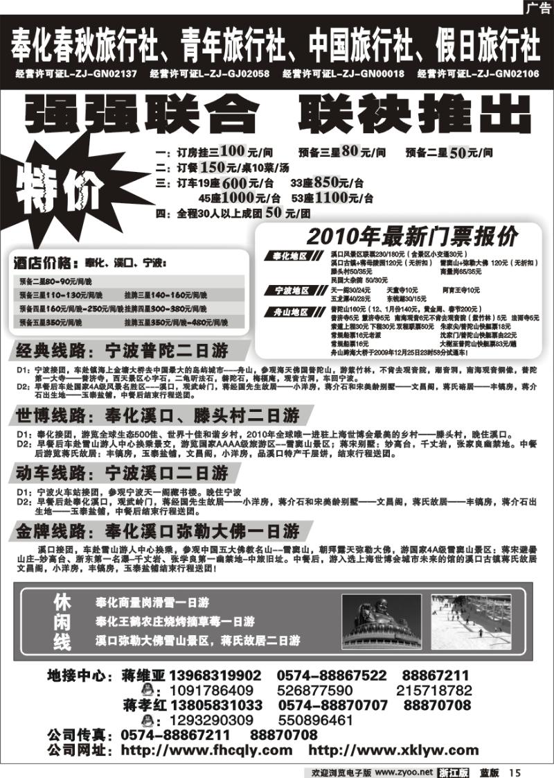 15 奉化春秋旅行社