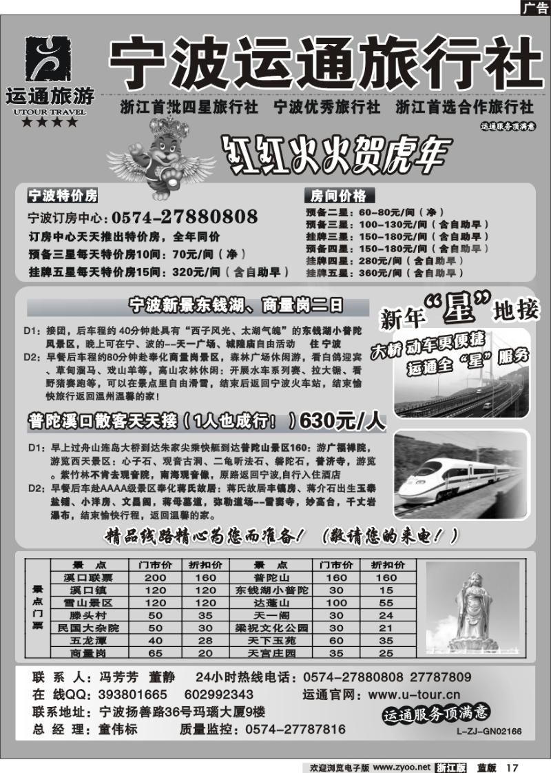 17 宁波最佳旅行社