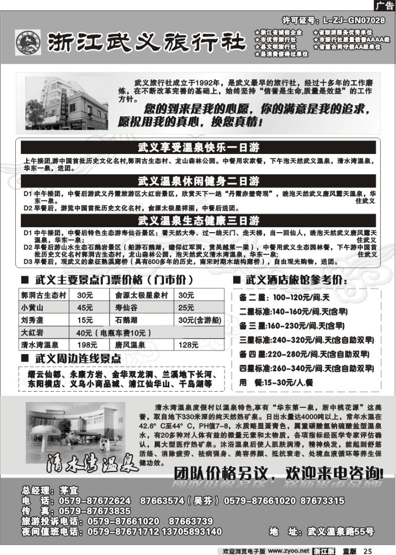 25 武义旅行社