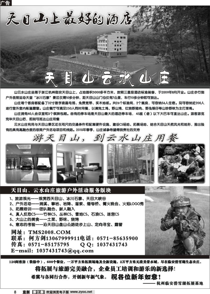 8 杭州临安碧雪湖拓展基地·天目山云水山庄