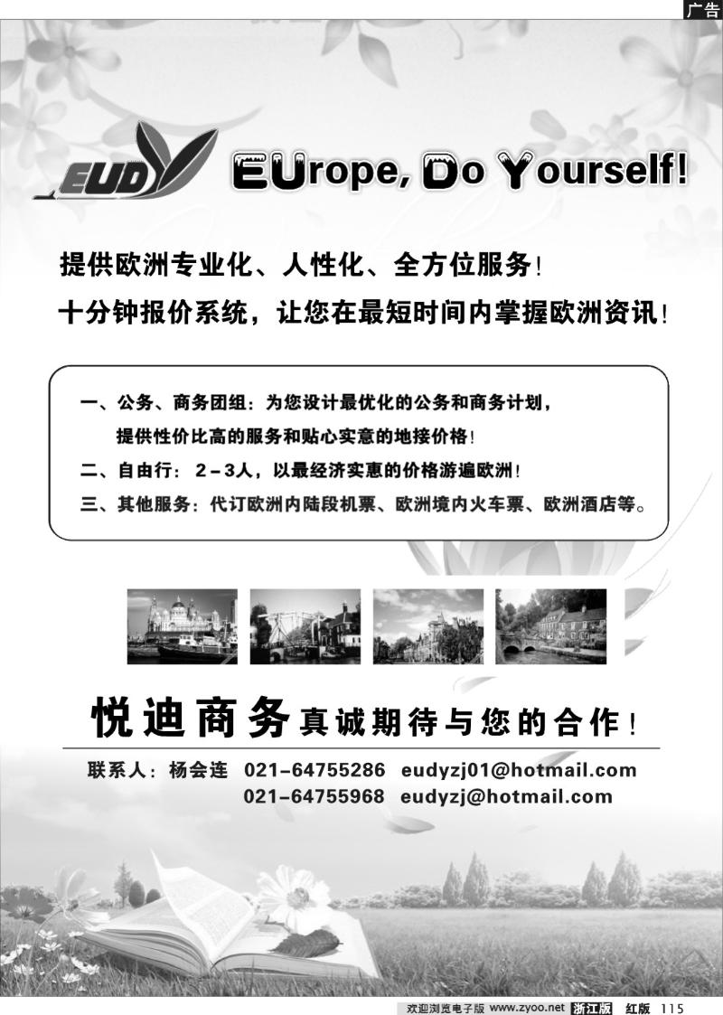 115 上海悦迪商务旅行社