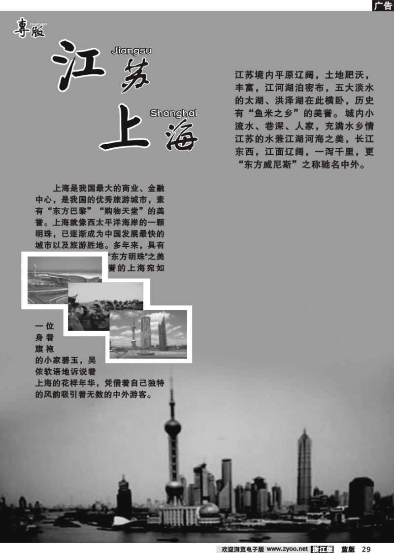 29 江苏上海专版