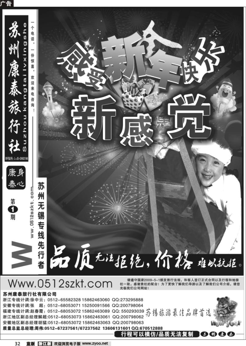 32 苏州康泰旅行社有限公司