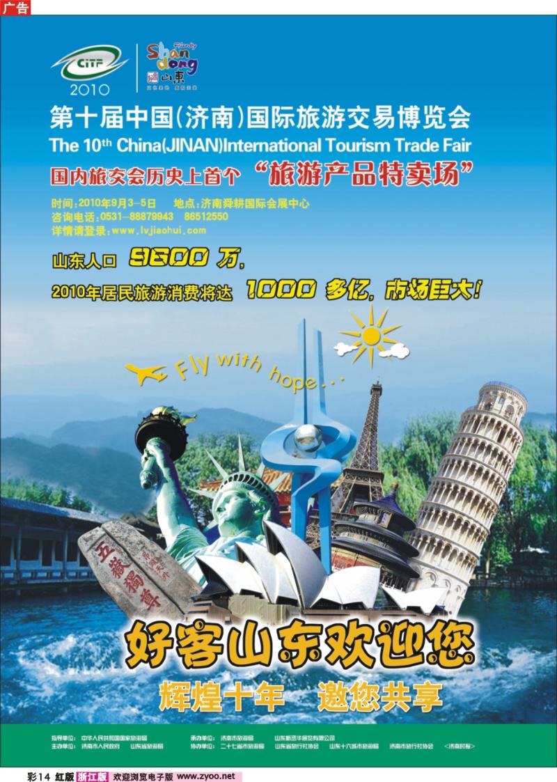 彩14 2010第十届山东（济南）国际旅游交易会