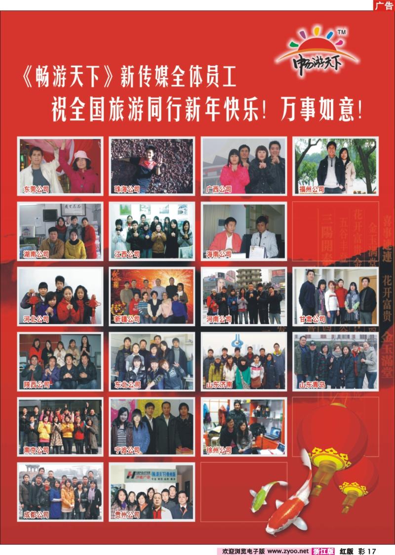 彩17 《畅游天下》新传媒全体员工给您拜年了！