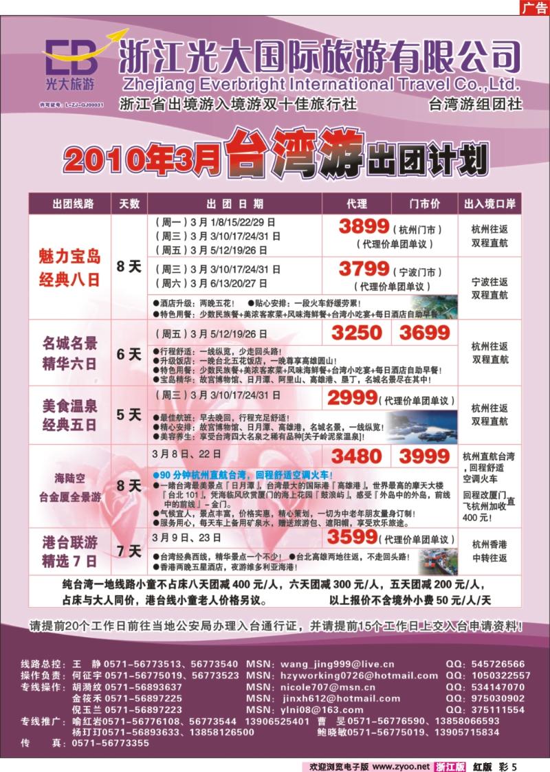 彩5 浙江光大国旅●台湾游3月计划