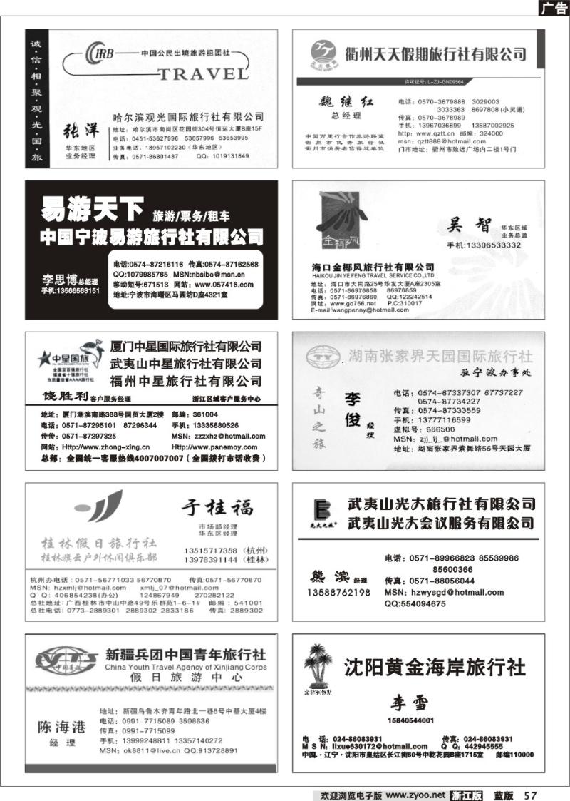 57 畅游天下品牌榜