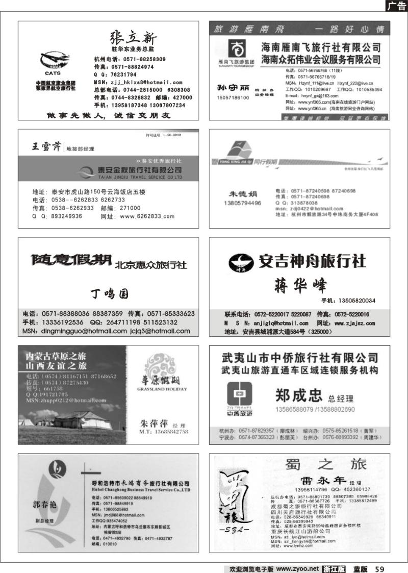 59 畅游天下品牌榜