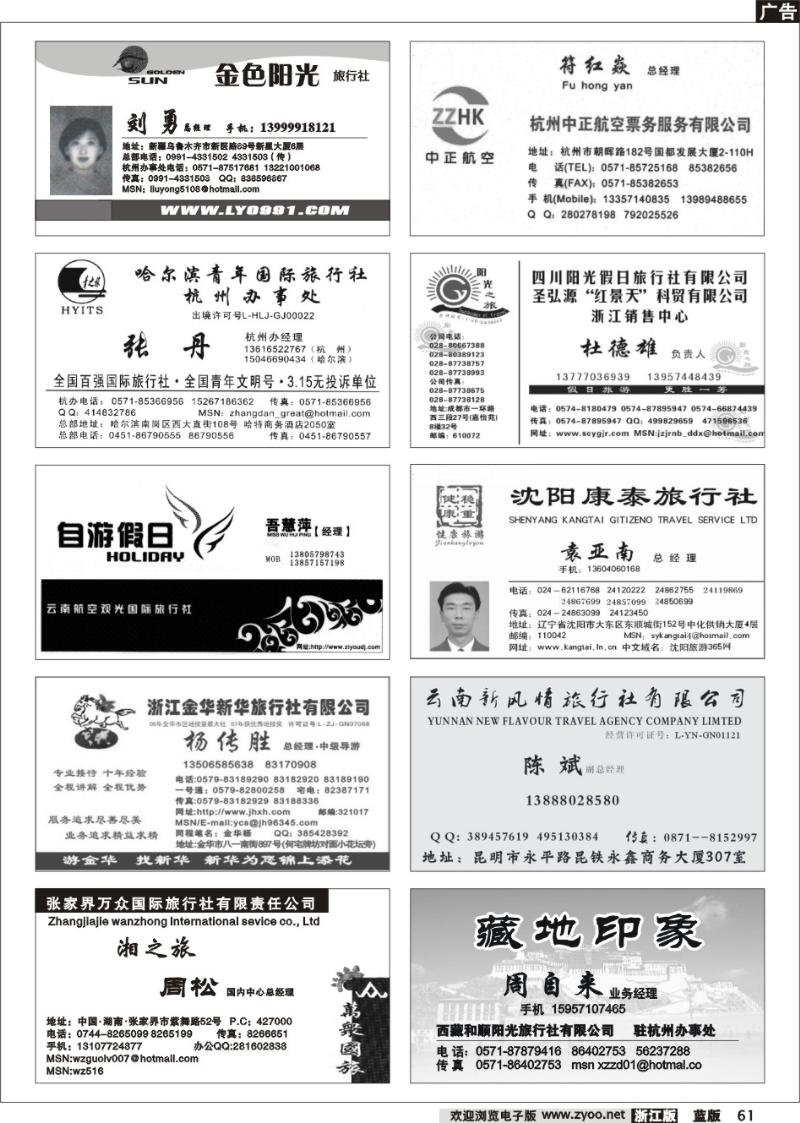 61 畅游天下品牌榜