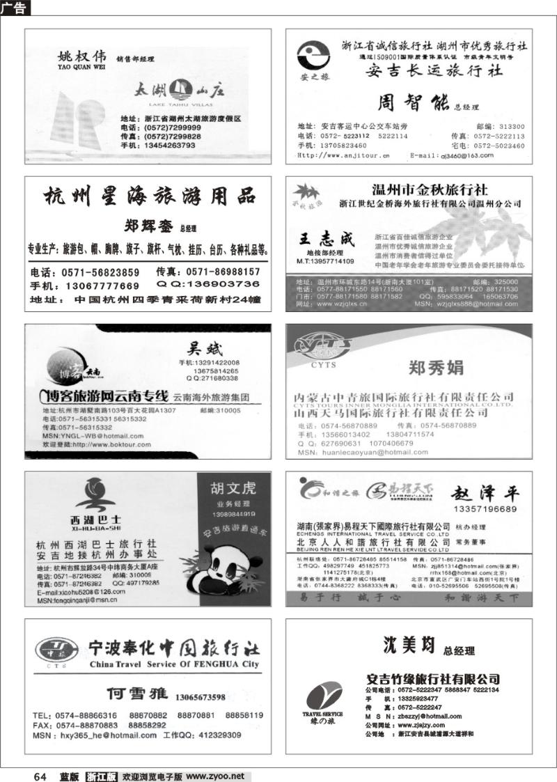 64 畅游天下品牌榜