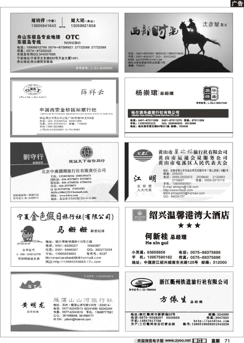 71 畅游天下品牌榜
