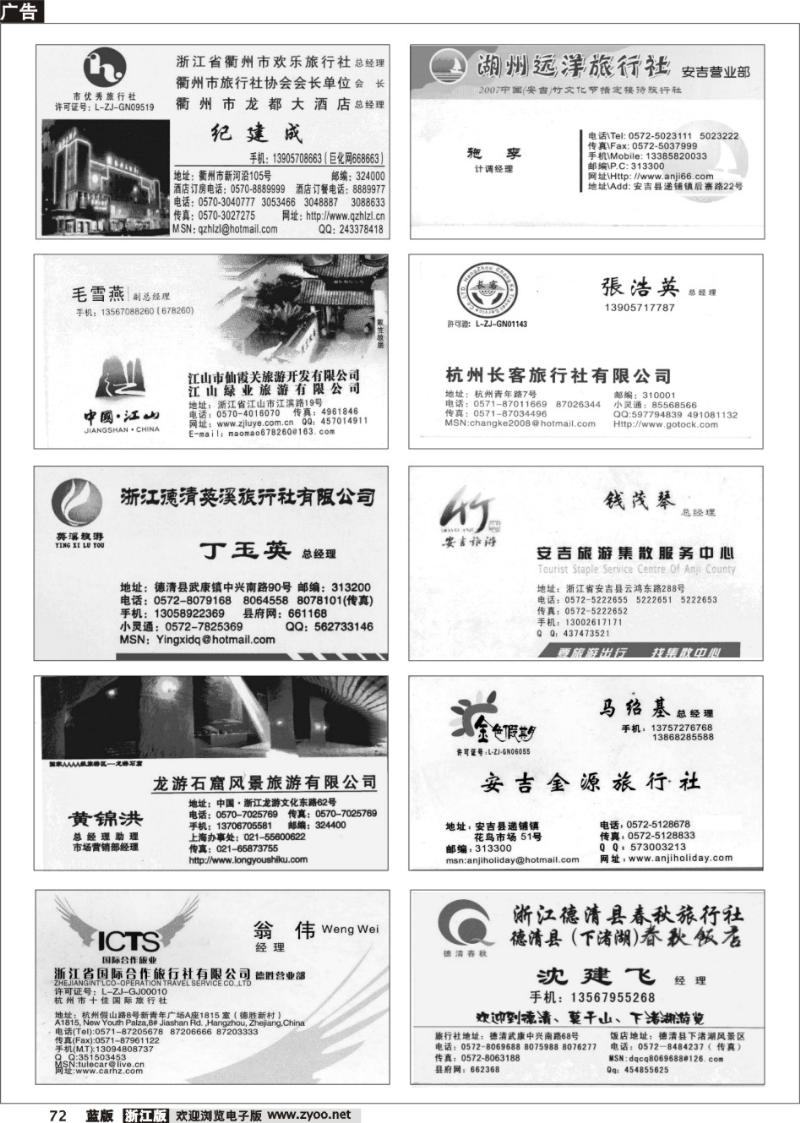 72 畅游天下品牌榜