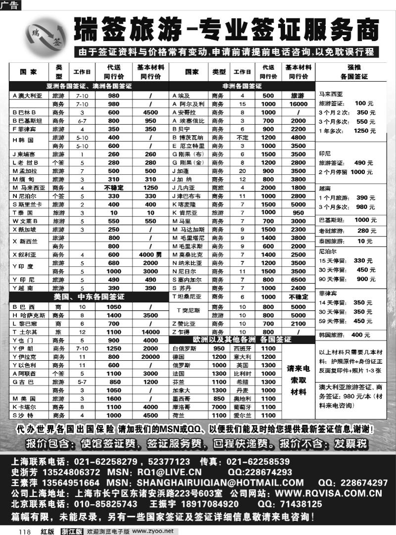 118 瑞签旅游●专业签证服务商
