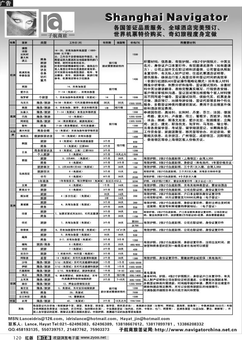 120 NavigtorChina子航商旅网-全球签证酒店地接机票