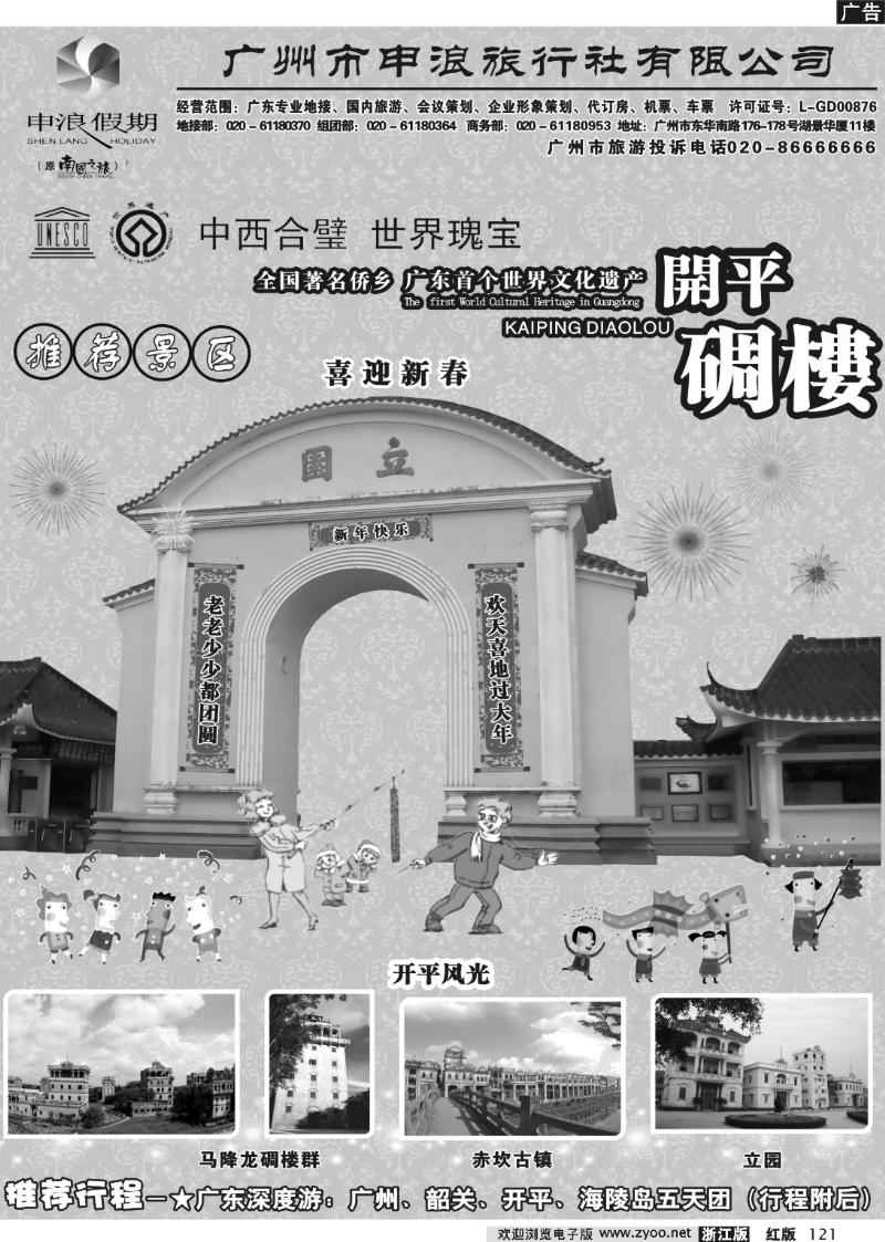 121广东专业地接－广州申浪旅行社有限公司