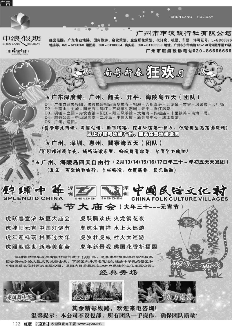 122广东专业地接－广州申浪旅行社有限公司
