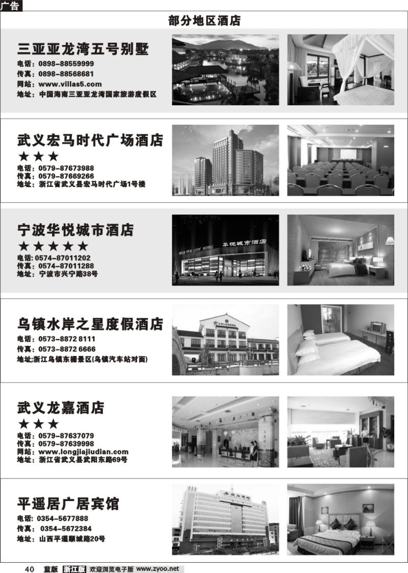 40 酒店信息