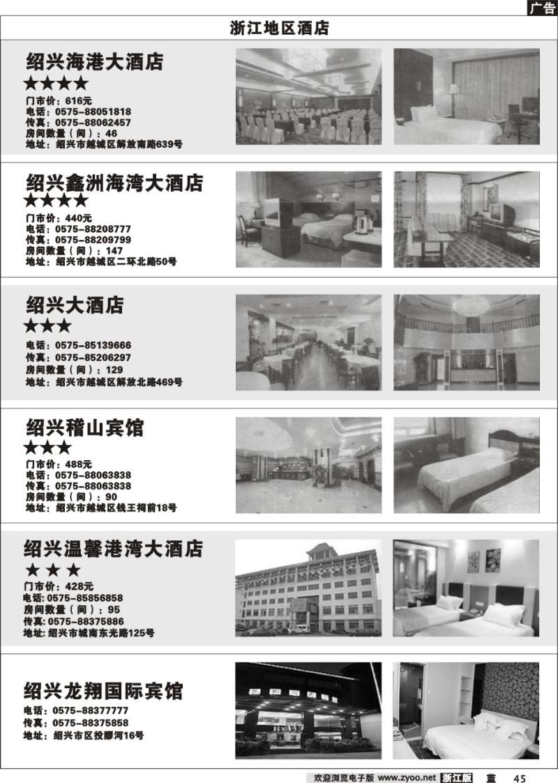 45 酒店信息