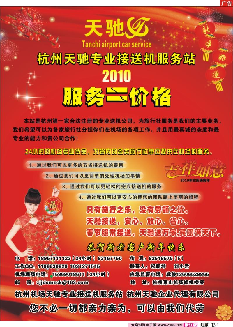 彩1 杭州天驰接送机服务站