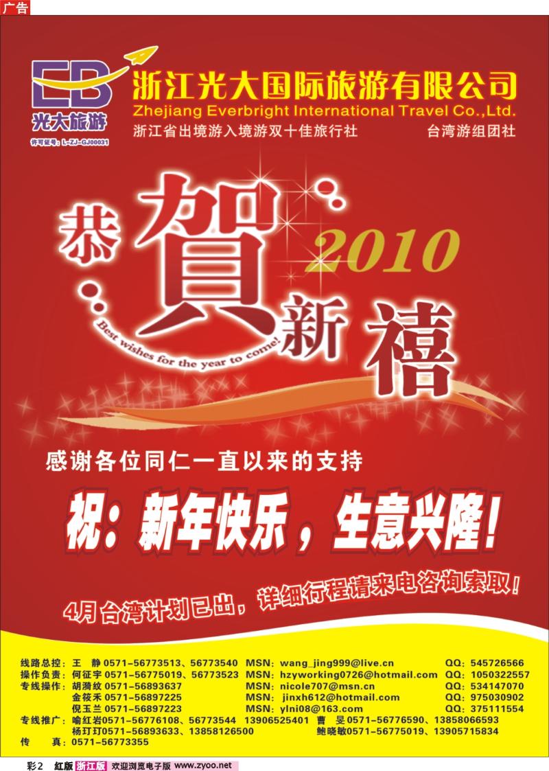 彩2 浙江光大国际旅行社拜年篇