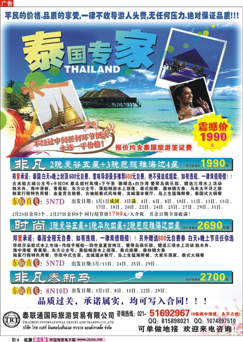 彩4 泰联通国际旅行社——泰国专家