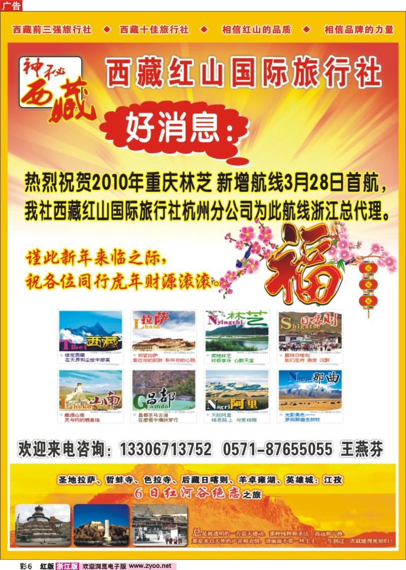 彩6 神秘西藏