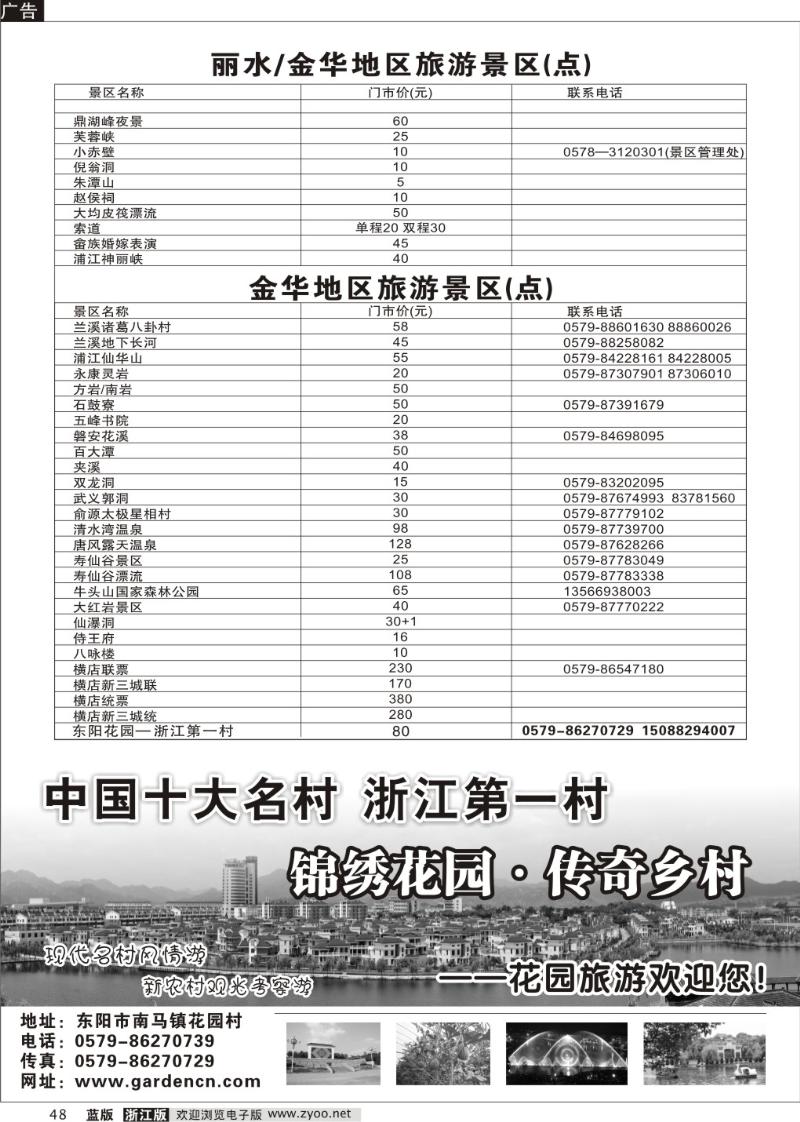 48 东阳市花园旅游发展有限公司