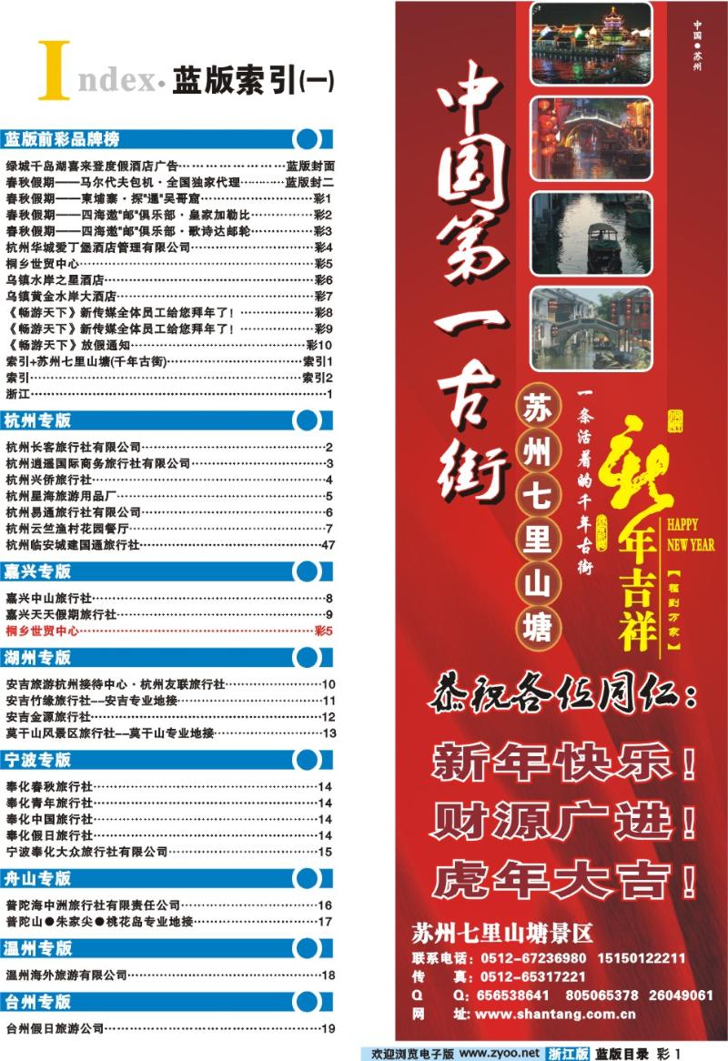 彩1 目录索引+苏州七里山塘(千年古街) 1