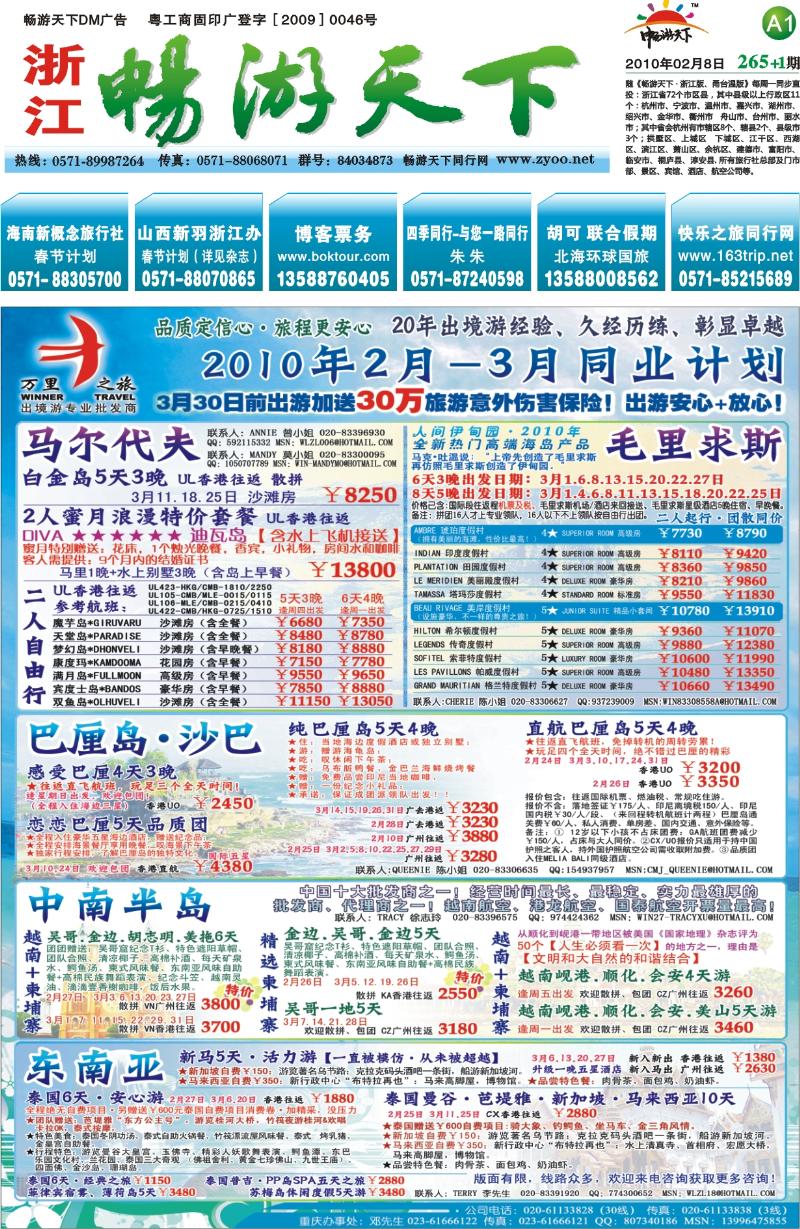 封面 A1 万里之旅