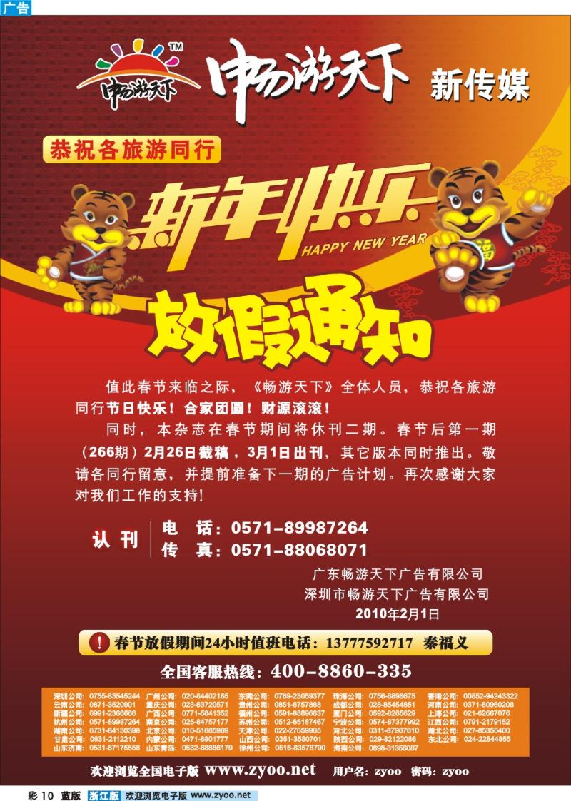 彩10 《畅游天下》放假通知