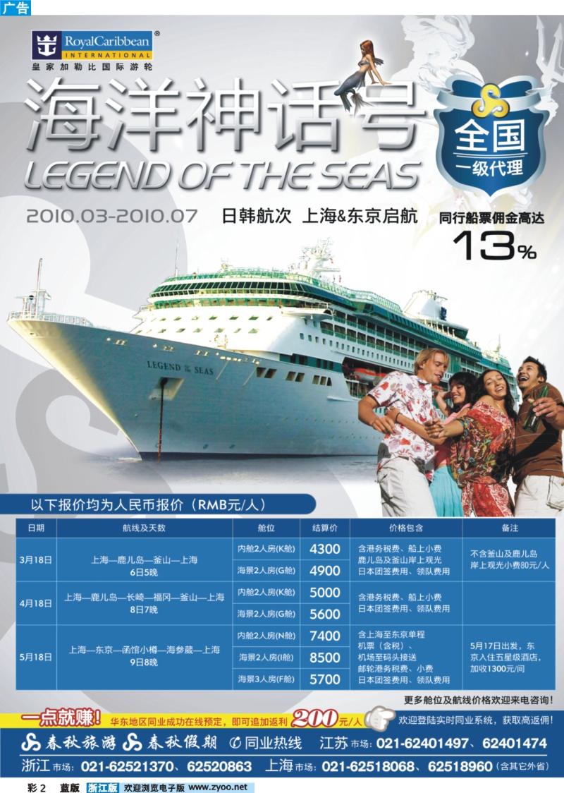 彩2 四海遨邮俱乐部·皇家加勒比