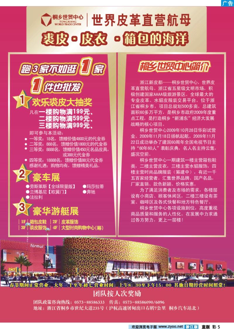 彩5 桐乡世贸彩色