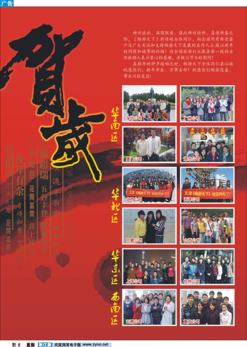 彩8 《畅游天下》新传媒全体员工给您拜年了！