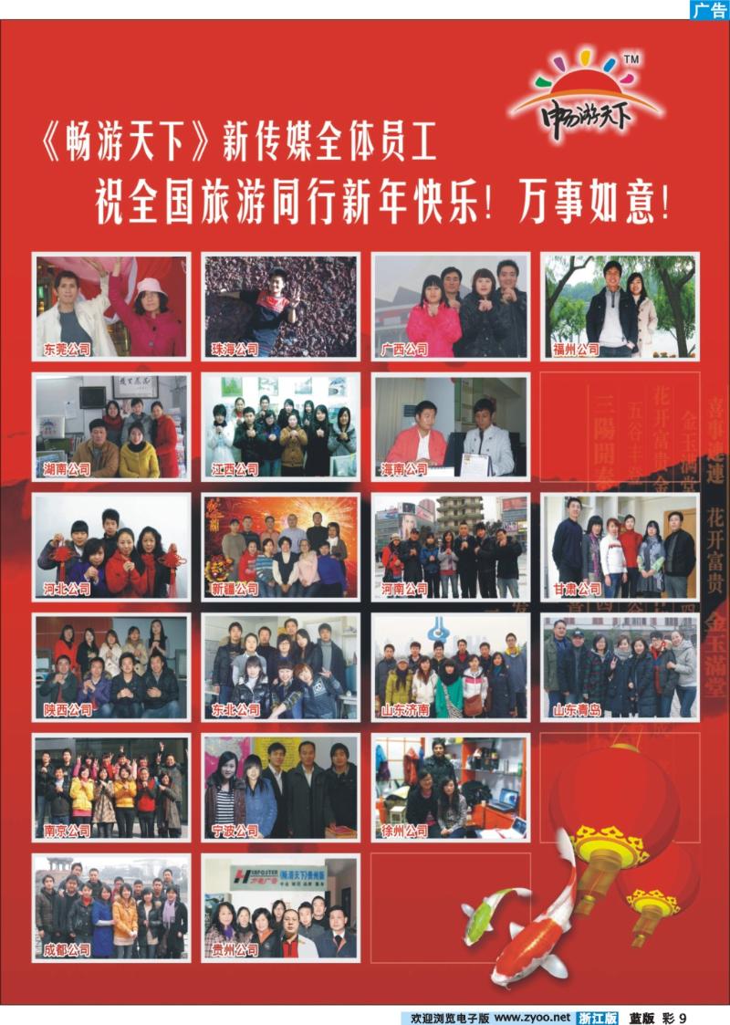 彩9 《畅游天下》新传媒全体员工给您拜年了！