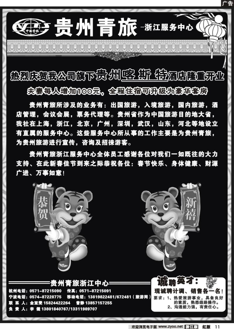 11 贵州青旅--浙江服务中心恭贺新年