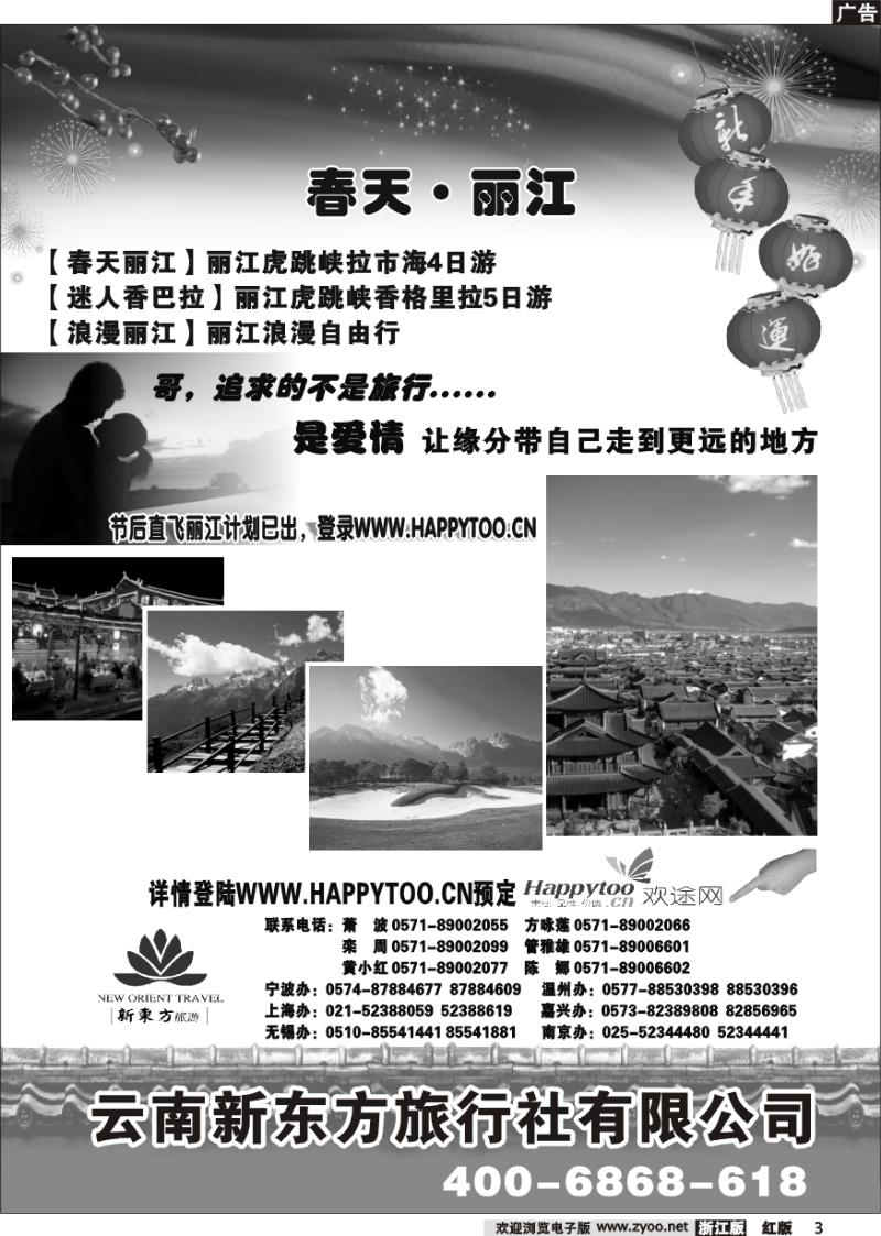 3 云南新东方旅行社