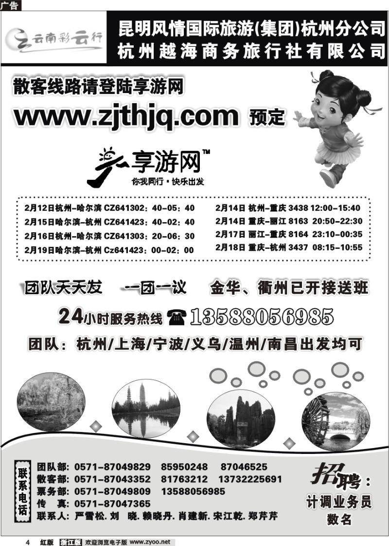 4 云南彩云行
