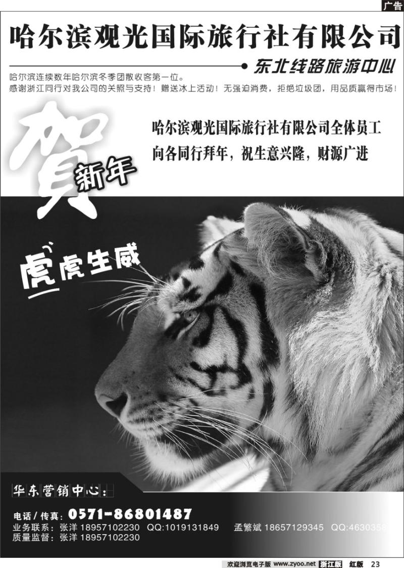 23 哈尔滨观光国际