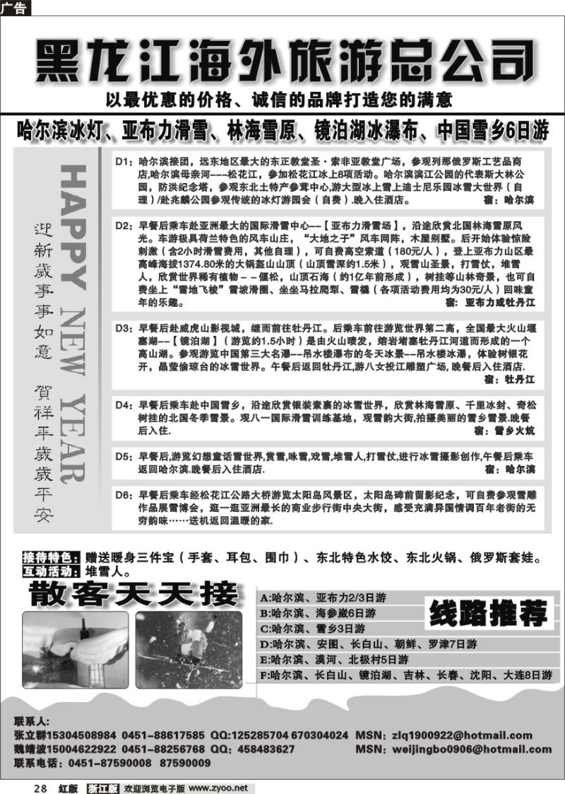 28 黑龙江海外旅游总公司